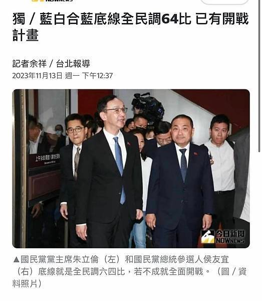 國民黨與民眾黨誰才是藍白合戰犯?