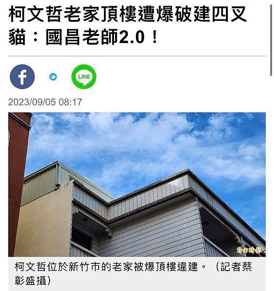 從違建問題就可以看出誰是政客誰是政治家