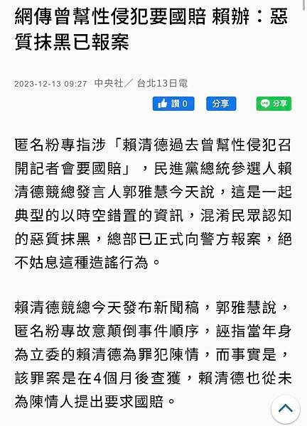 賴清德曾幫姦殺犯討國賠?民進黨提告言論自由蕩然無存![事實勝