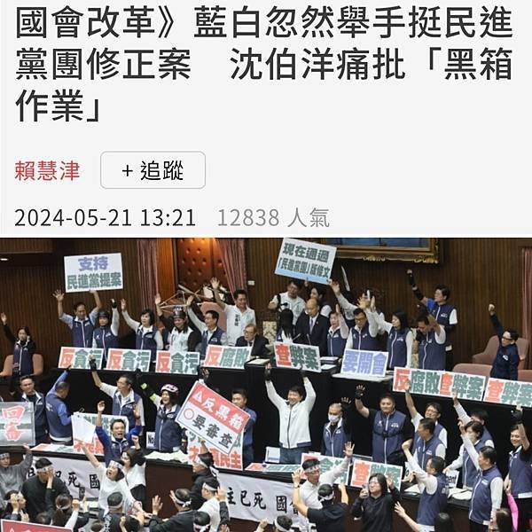 國會改革終於完成了![民眾黨白色力量信念保證]