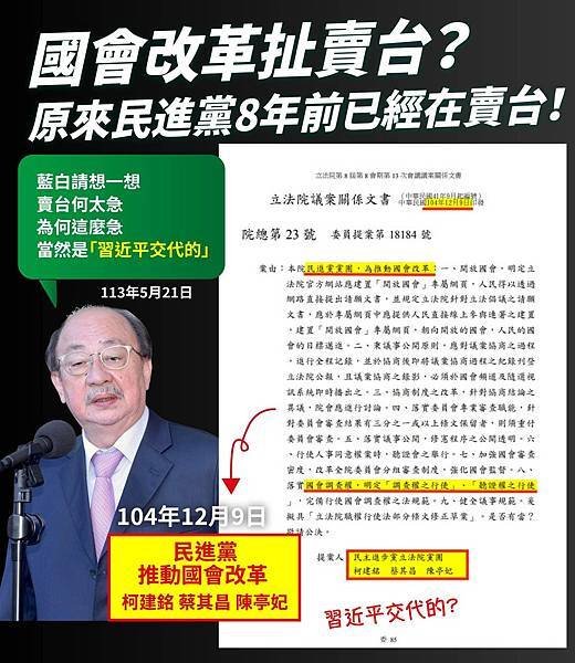 國會改革終於完成了![民眾黨白色力量信念保證]