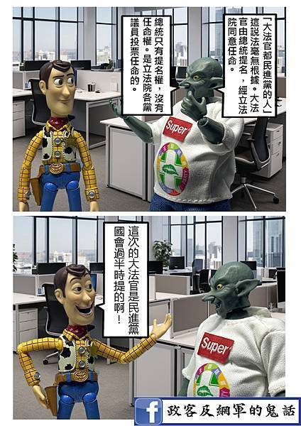 大法官不是立法院的人-01.jpg