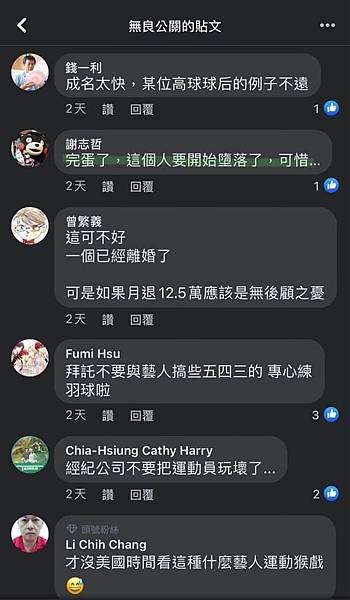 王齊麟李洋麟洋配得金牌攻擊王齊麟的民進黨粉絲要不要出來面對？