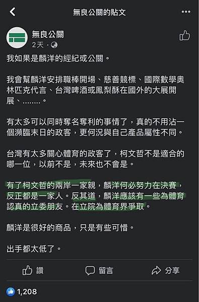 王齊麟李洋麟洋配得金牌攻擊王齊麟的民進黨粉絲要不要出來面對？