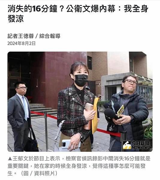 從林郁婷的性別爭議來看王郁文的問題