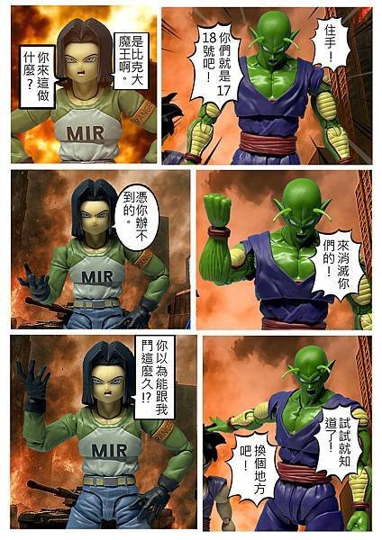 人造人17&amp;18號暴走！悟飯與比克迎戰[聖鬥士永恆戰場 序章