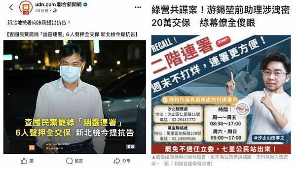 比民進黨共諜案更嚴重？國民黨死亡聯署偽造文書案引發司法雙標質