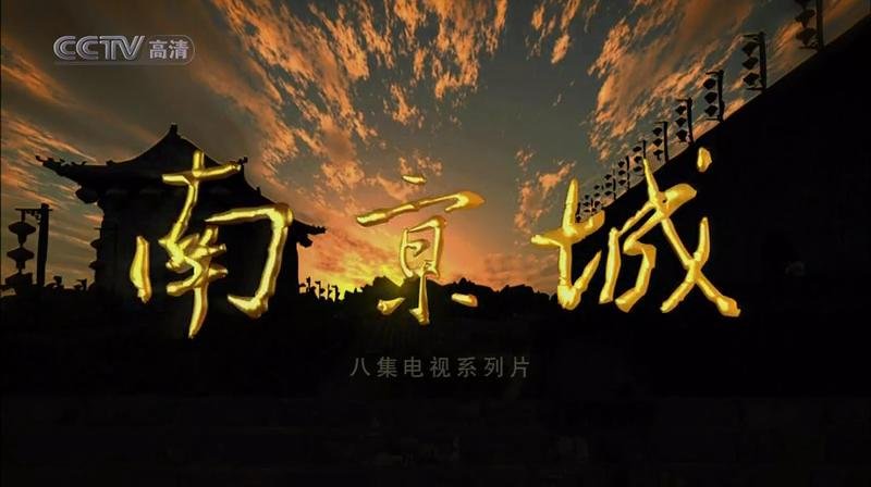 南京城.JPG