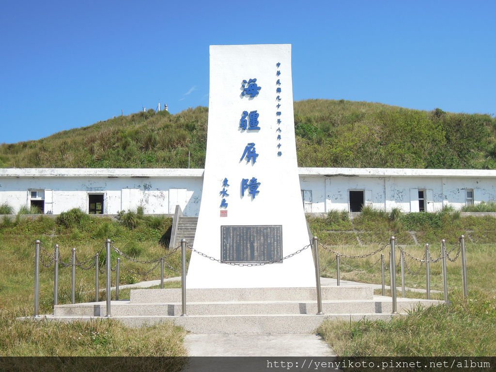 「海疆屏障」碑