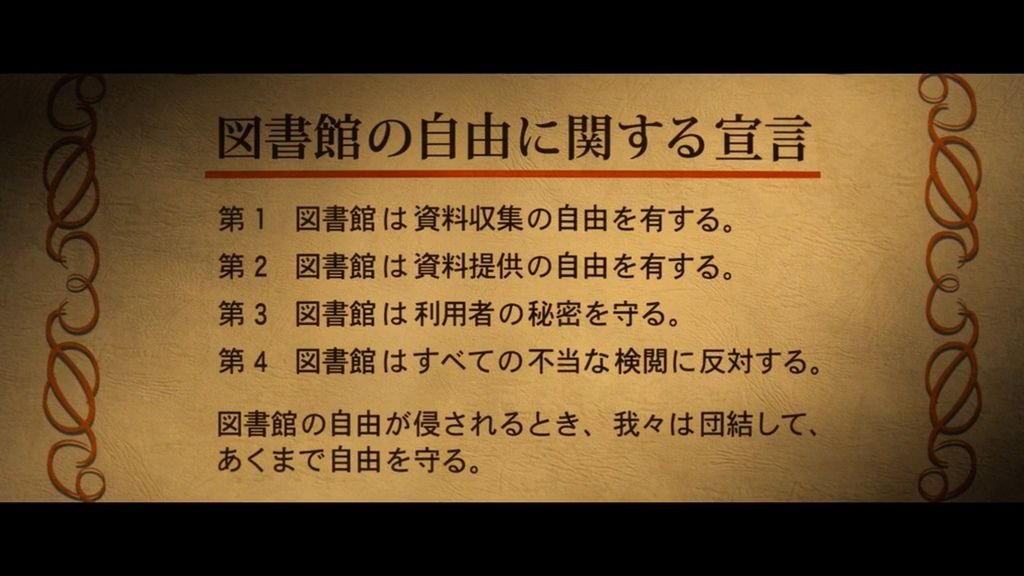 圖書館自由宣言.jpg