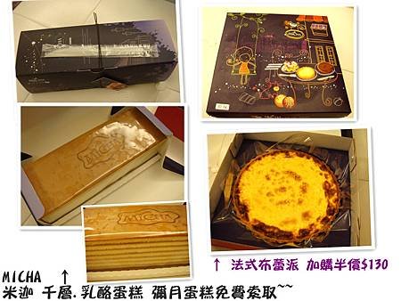 米迦彌月蛋糕免費索取試吃.jpg