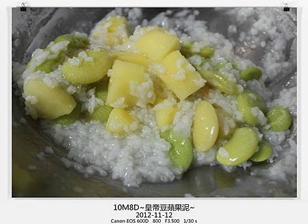 皇帝豆蘋果泥-5