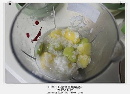 皇帝豆蘋果泥-6