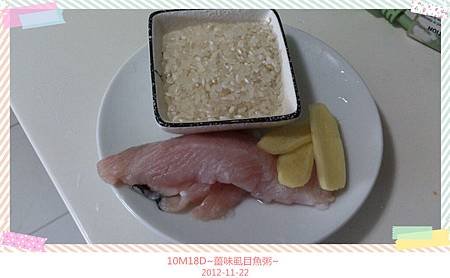 薑味虱目魚粥-8