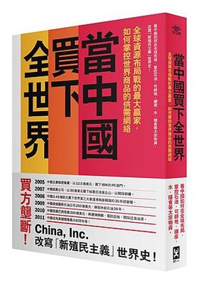 當中國買下全世界72dpi