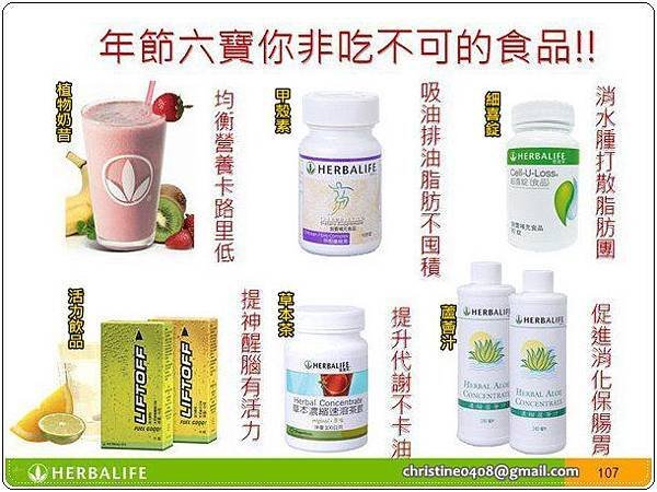 年節六寶