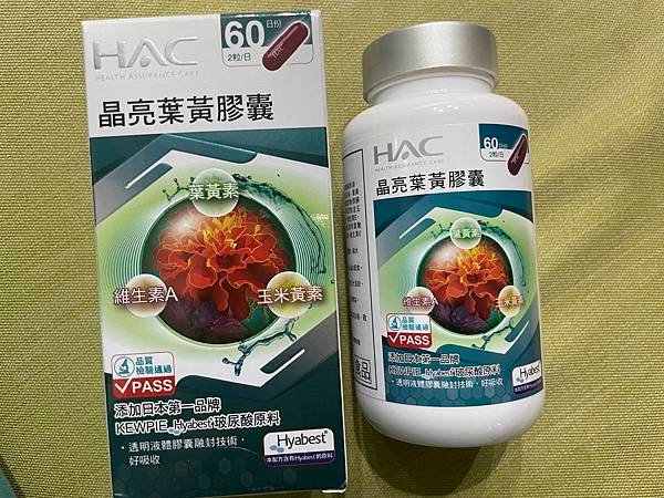 永信藥品HAC晶亮葉黃膠囊