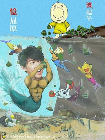 2013端午節