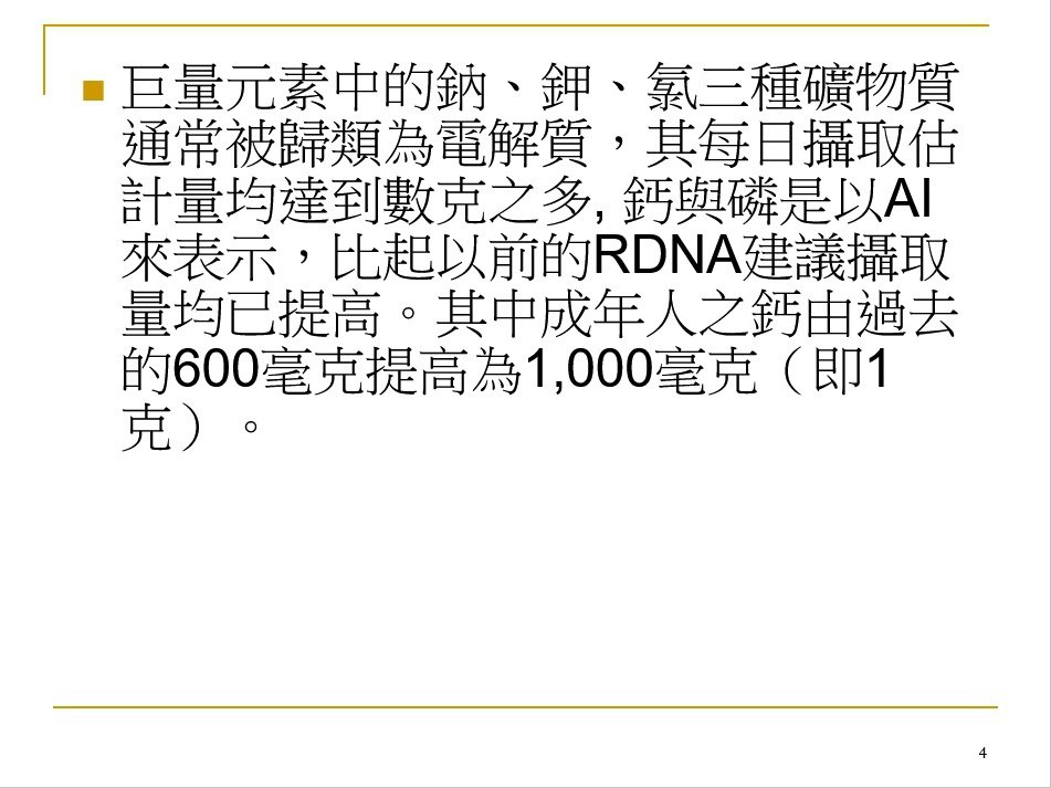 礦物質與人體組成04.jpg