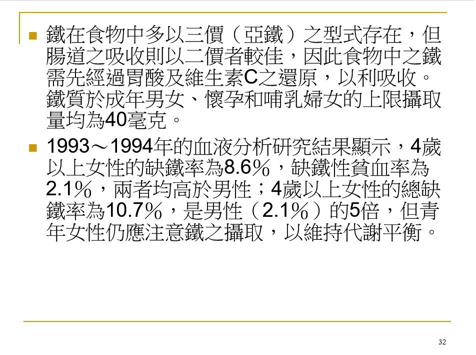 礦物質與人體組成32.jpg