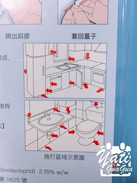 易克捷除蟑餌膠、易克捷除蟻餌膠-10.jpg