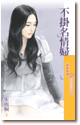 不掛名情婦.gif