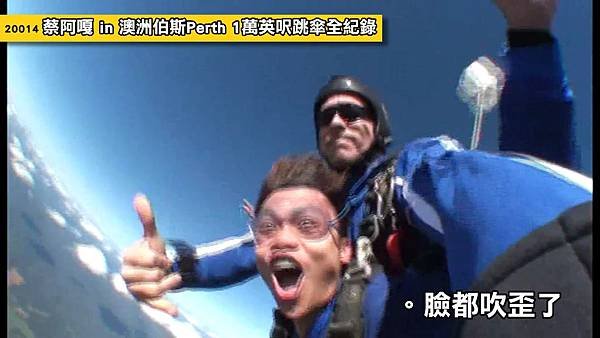 20140718 蔡阿嘎 1萬英呎跳傘全紀錄。in 澳洲伯斯 Perth Sky Diving.mp4_000090510