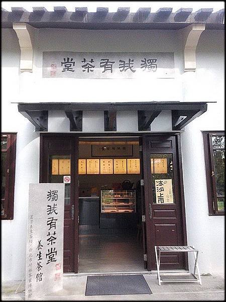 坪林茶葉博物館20.jpg