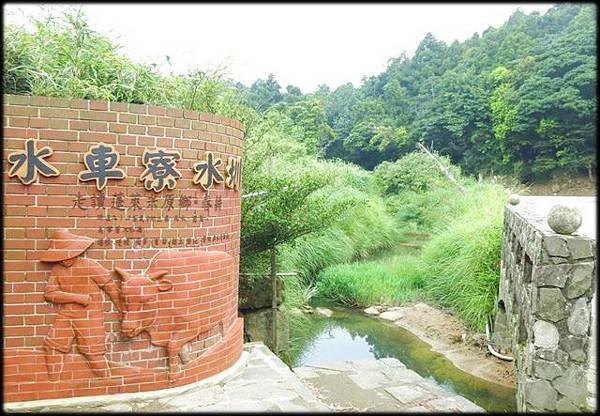 水圳步道、水車寮步道_056.jpg