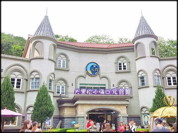 大黑松小倆口元首館_023.jpg