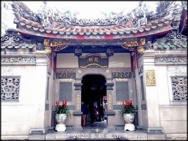 2020正月初一龍山寺-02.jpg