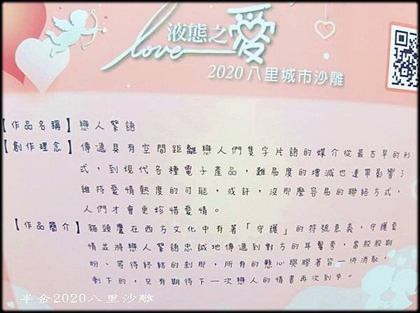 2020八里沙雕_048.jpg