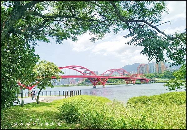 八里左岸自行車步道-1_029.jpg