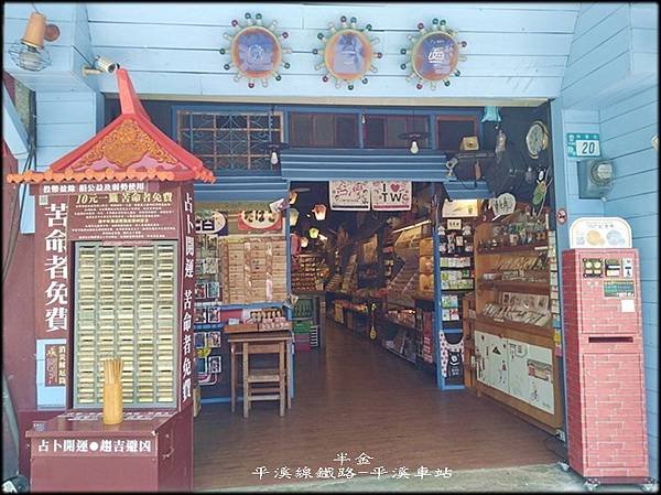 平溪線鐵路車站之旅-1_027.jpg