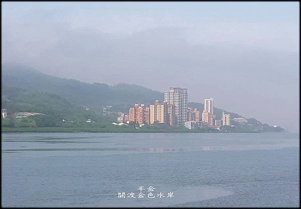 關渡金色水岸_017.jpg
