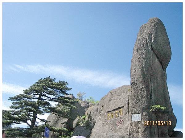 大陸黃山六日遊_104.jpg
