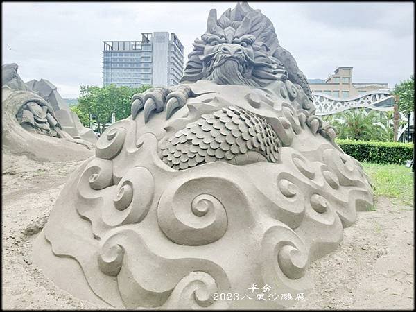 2023八里沙雕展_010.jpg
