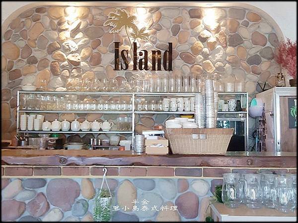 Island小島泰式料理_010.jpg