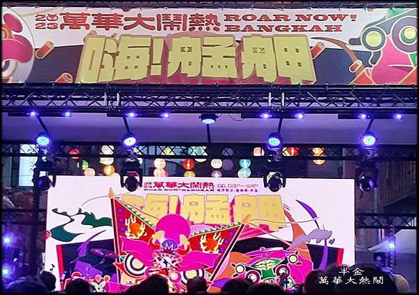 萬華大熱鬧_025.jpg