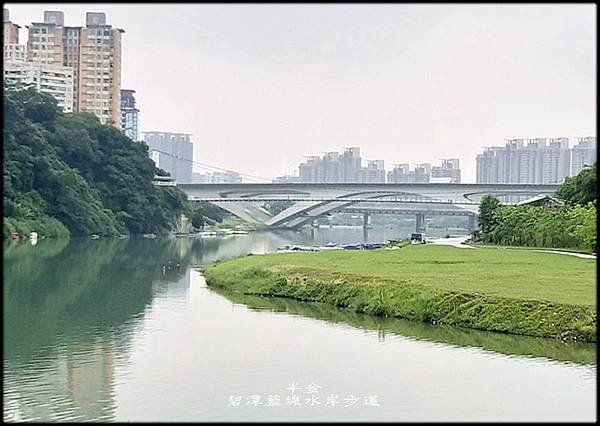 碧潭藍線水岸步道_011.jpg