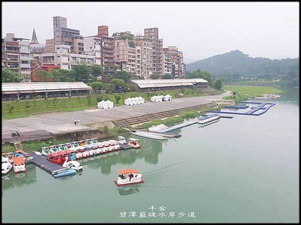 碧潭藍線水岸步道_045.jpg