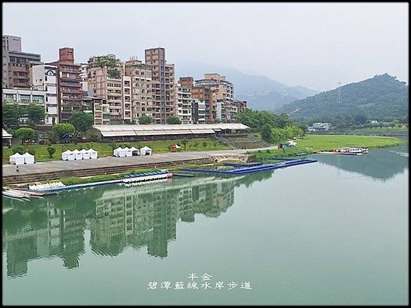 碧潭藍線水岸步道-1_057.jpg