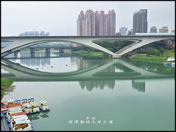 碧潭藍線水岸步道-1_058.jpg