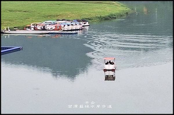 碧潭藍線水岸步道-1_059.jpg