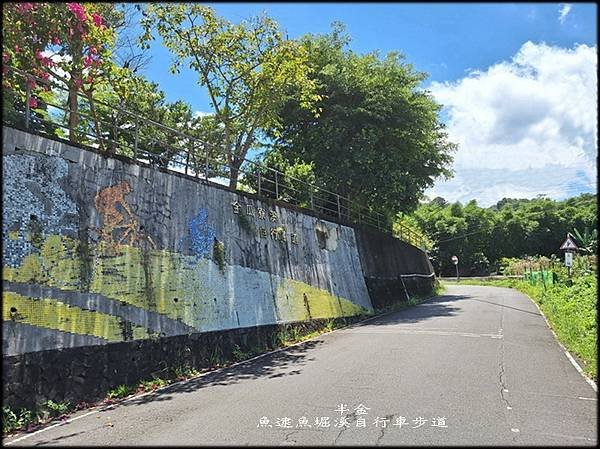 魚逮魚堀溪觀魚自行車步道-1_032.jpg