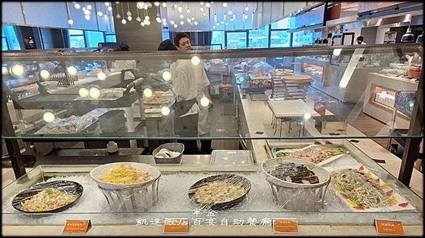 凱達大飯店百宴自助廳-1_030.jpg