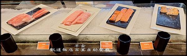 凱達大飯店百宴自助廳-1_031.jpg