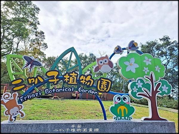 二叭子植物園賞櫻_037.jpg