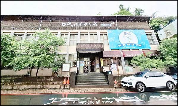石碇淡蘭藝文館_005.jpg