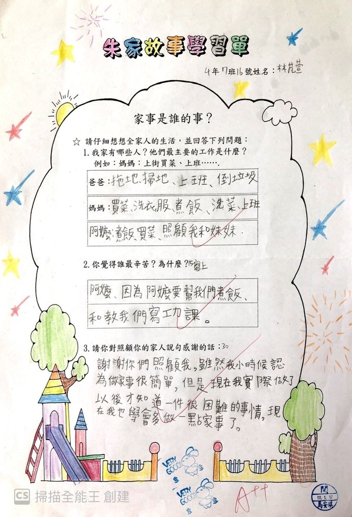 朱家的故事學習單.jpg